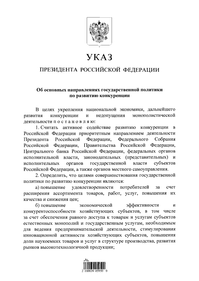 Указ президента о ликвидации МУПов и ГУпов